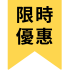 Badge-limited-offer